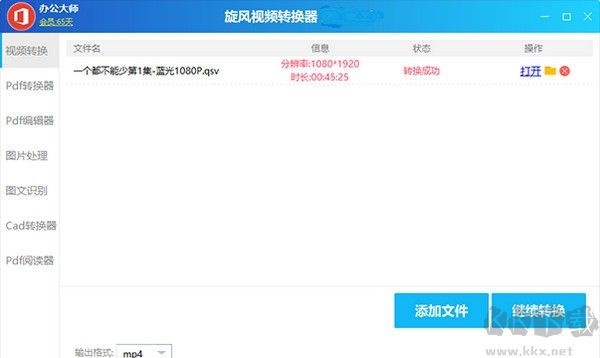 旋風視頻轉(zhuǎn)換器專業(yè)版