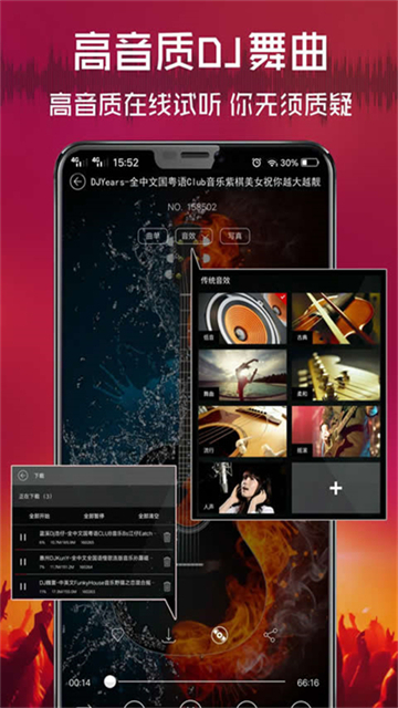 清風DJ音樂網app標準版