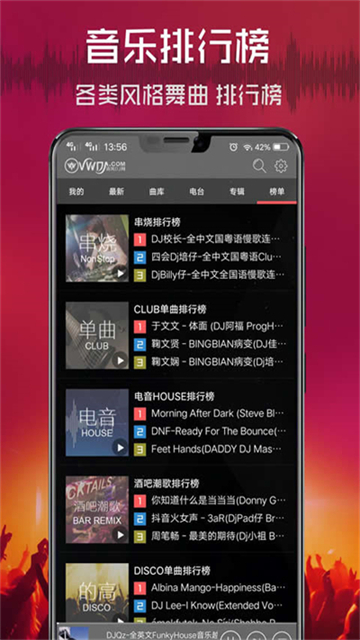 清風DJ音樂網app標準版