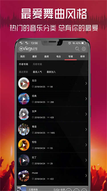 清風DJ音樂網app標準版