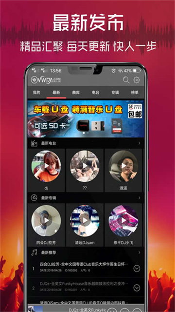 清風DJ音樂網app標準版