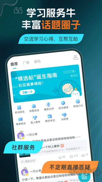 普通話測試app專業版