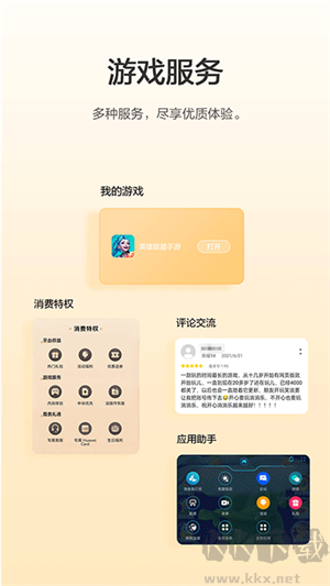 華為游戲中心app綠色版
