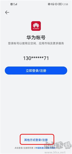 華為游戲中心怎么切換游戲賬號截圖5