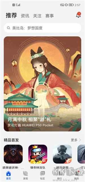 華為游戲中心怎么切換游戲賬號截圖1