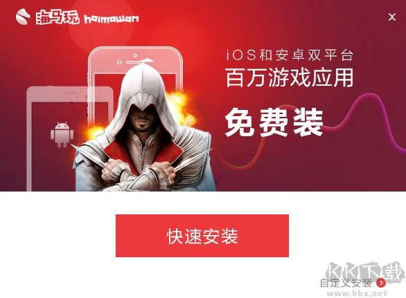 海馬蘋果助手高級版
