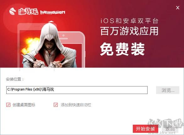 海馬蘋果助手高級版