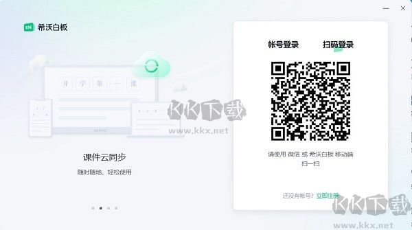 希沃白板官網版