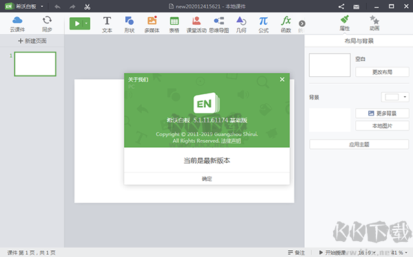 希沃白板官網版