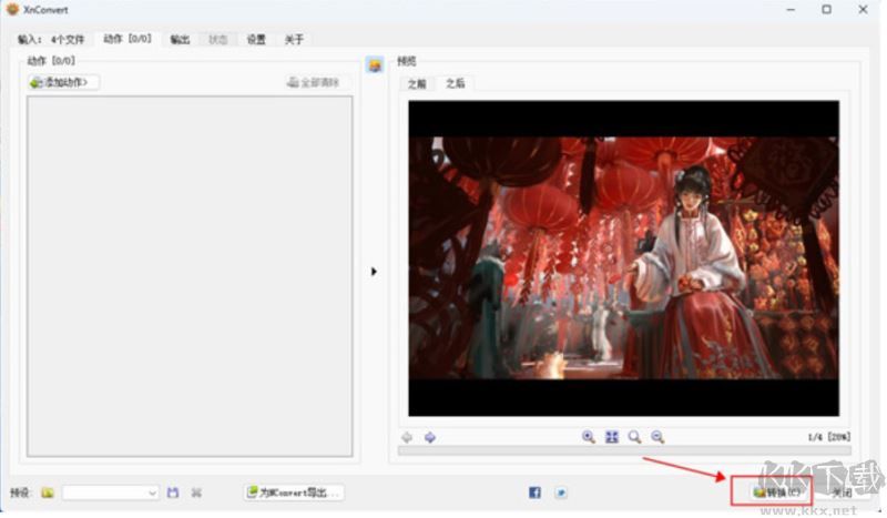 XnConvert-win-x64(圖像轉換器)