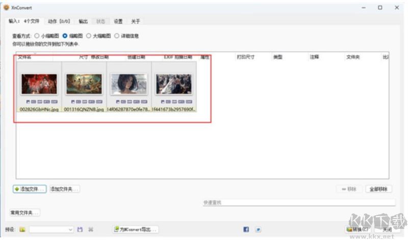 XnConvert-win-x64(圖像轉換器)