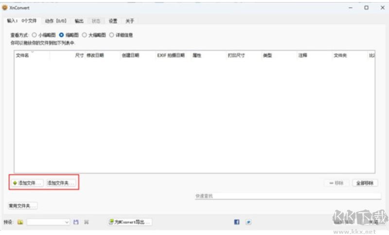 XnConvert-win-x64(圖像轉換器)