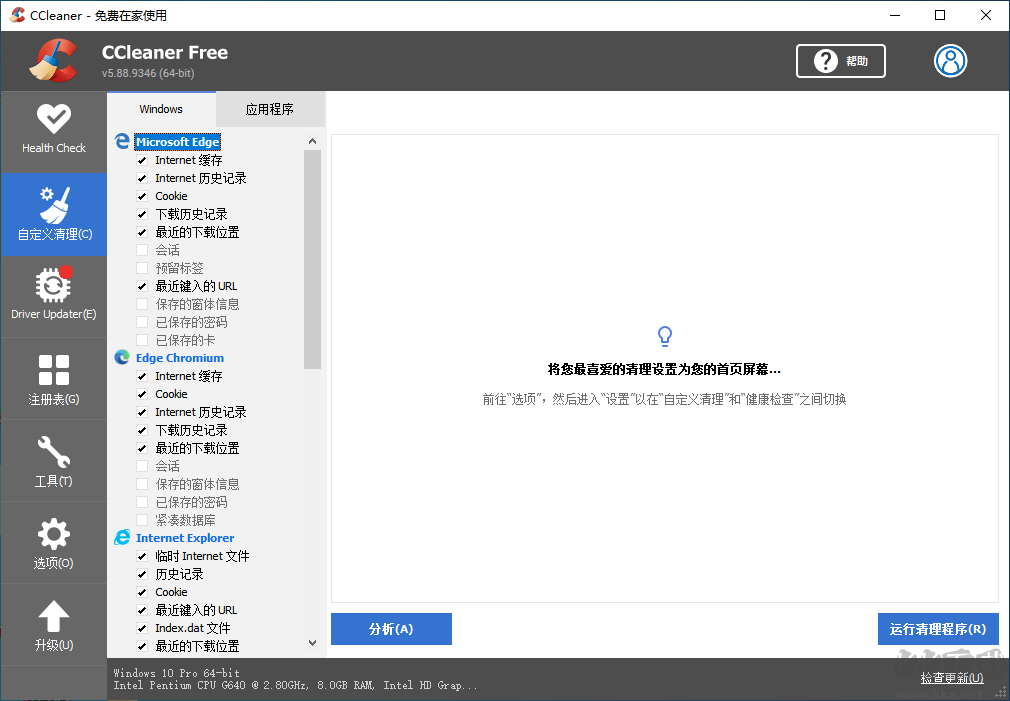 CCleaner(系統優化軟件)