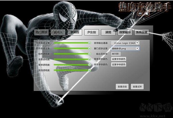 熱度音效助手電腦版