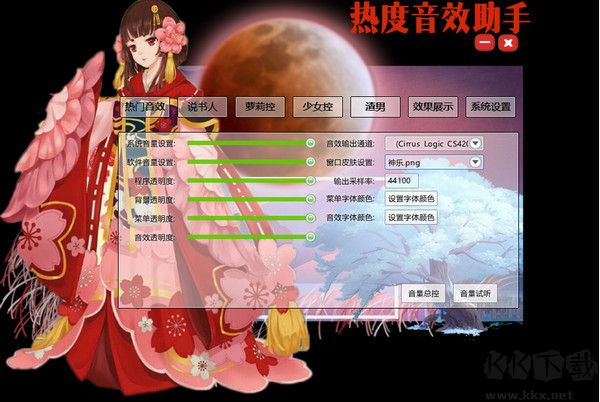 熱度音效助手電腦版