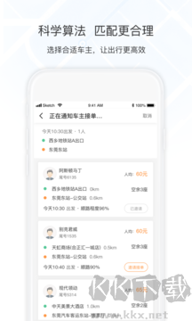 萬順叫車app綠色版