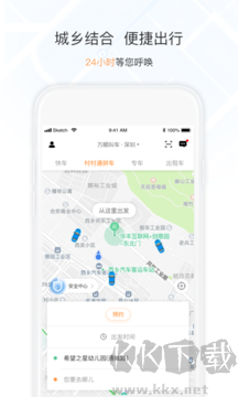 萬順叫車app綠色版