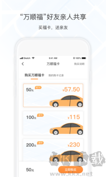 萬順叫車app綠色版