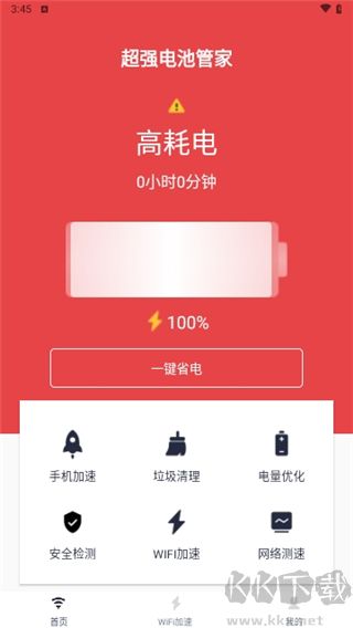 超強(qiáng)電池管家