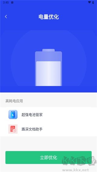 超強(qiáng)電池管家