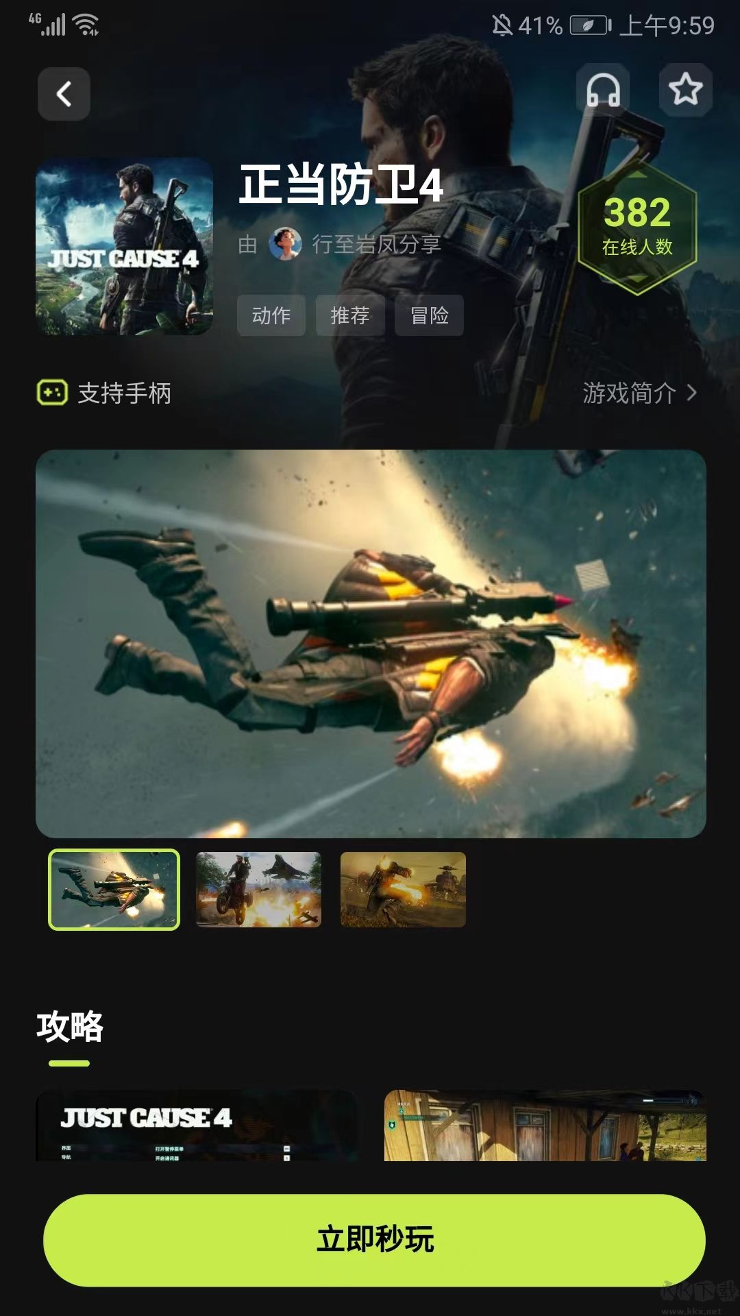 3a云游戲正版