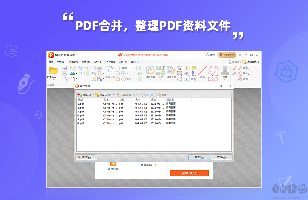 金舟PDF編輯器官網版