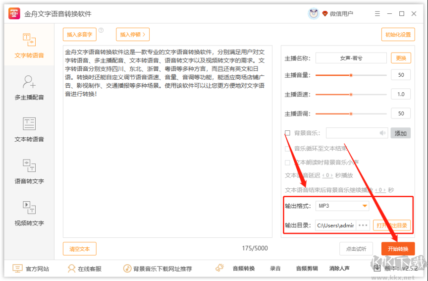 閃電文字語音轉(zhuǎn)換軟件