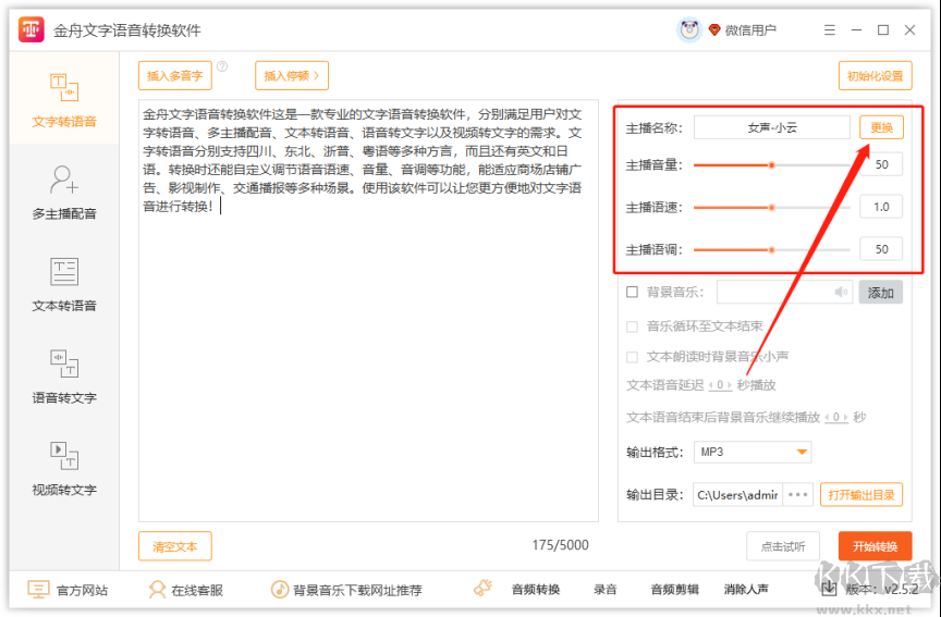 閃電文字語音轉(zhuǎn)換軟件