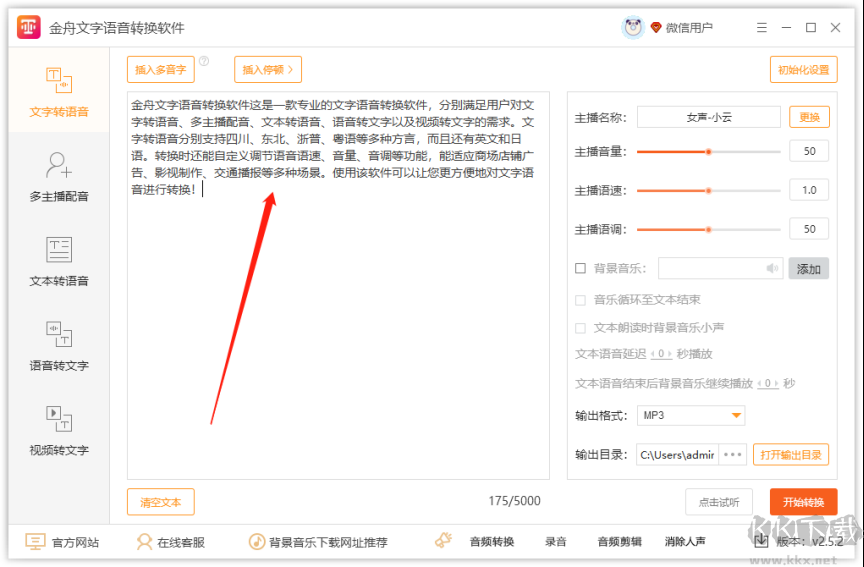 閃電文字語音轉(zhuǎn)換軟件