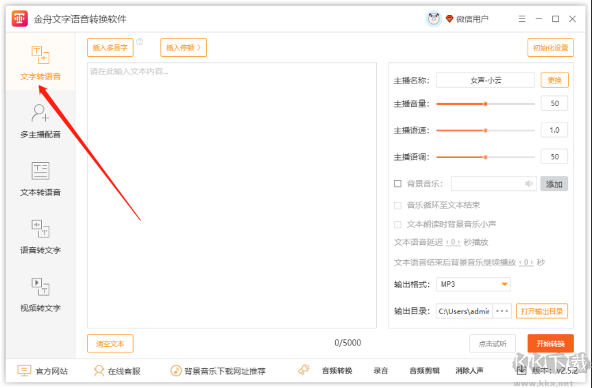 閃電文字語音轉(zhuǎn)換軟件