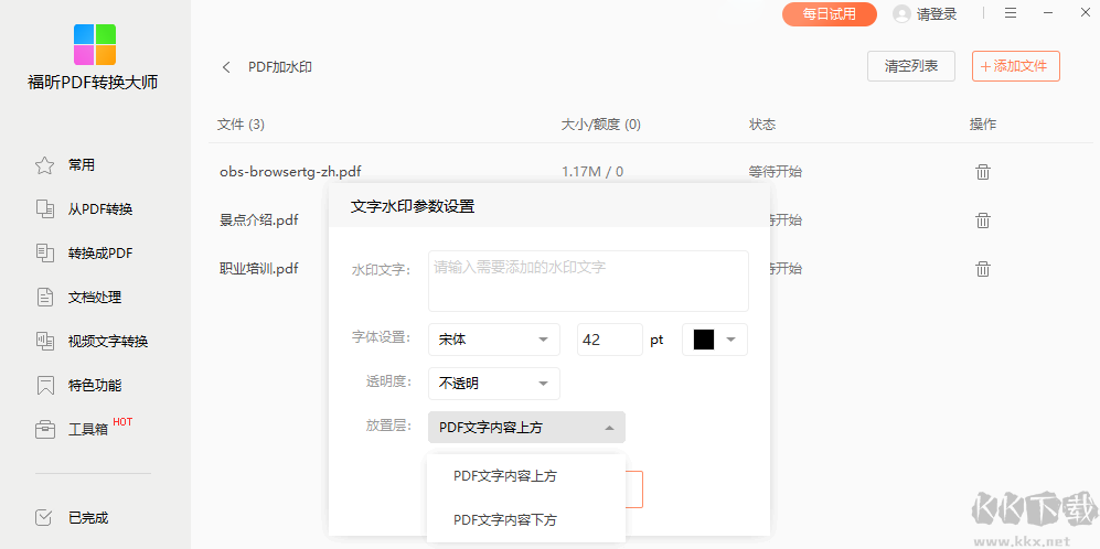 福昕PDF365(福昕PDF轉換大師)
