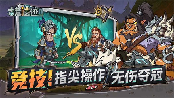 古荒遺跡2手機版