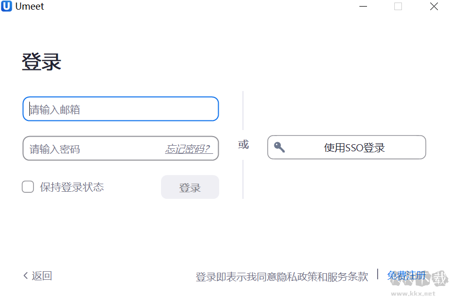 Umeet網(wǎng)絡(luò)會(huì)議官方版