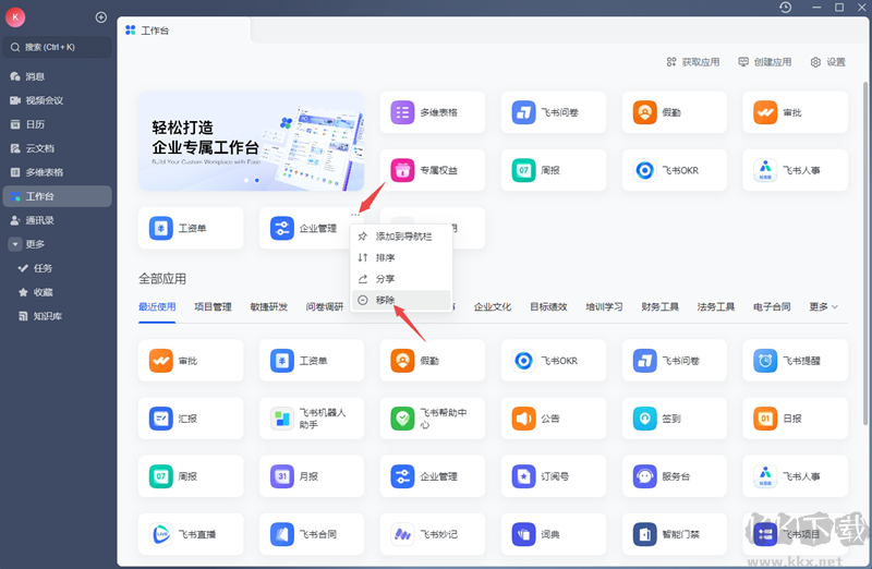 飛書