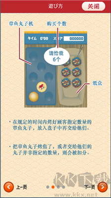 章魚丸子匠人之戰