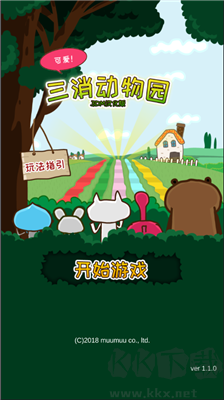 三消動物園游戲