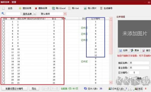 如何建立超級大樂透自動揪出球系統(tǒng)截圖3