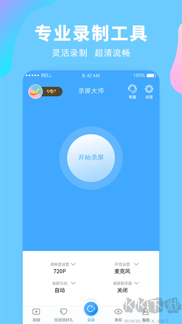 錄屏大師app綠色版