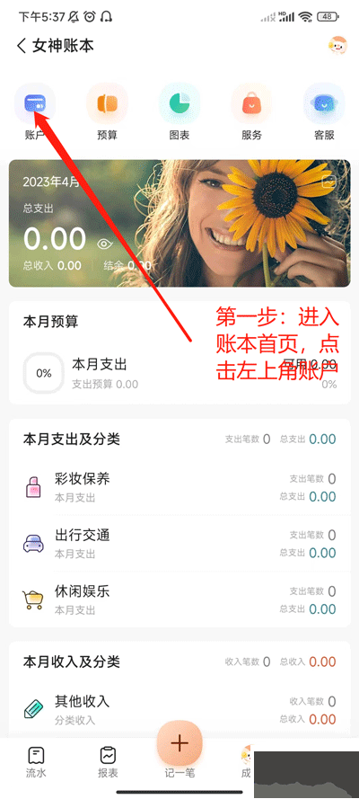 隨手記賬本