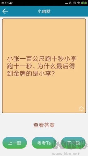 腦筋轉轉彎app綠色版