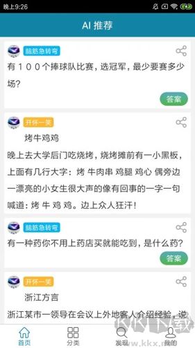 腦筋轉轉彎app綠色版