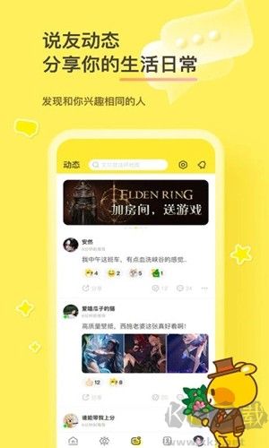 好說社區app安卓版