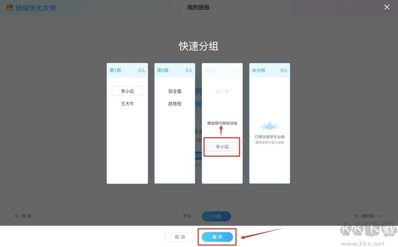 希沃班級優化大師
