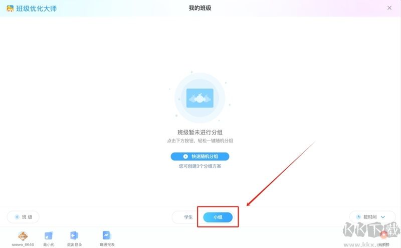 希沃班級優化大師