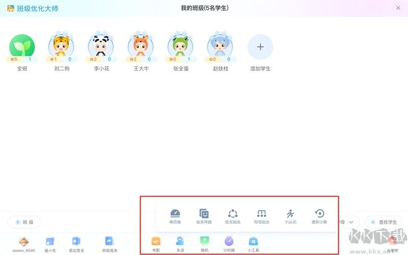 希沃班級優化大師