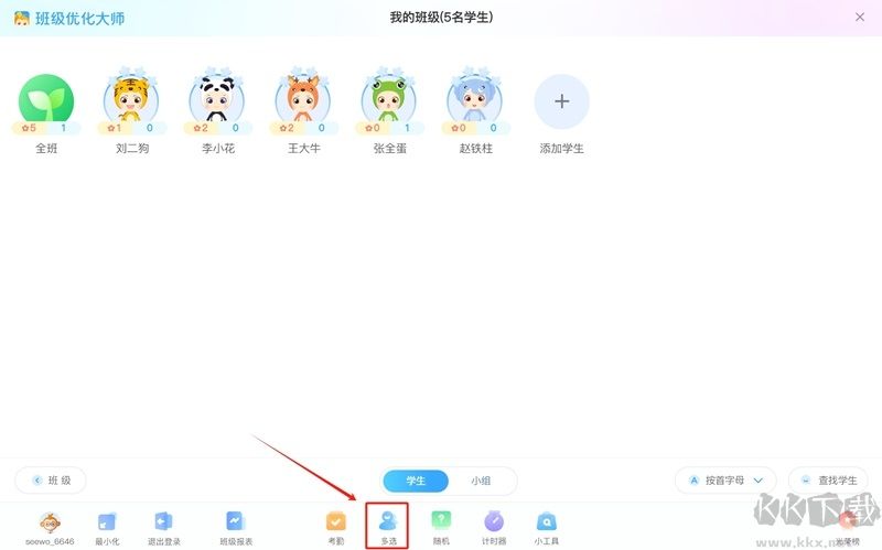 希沃班級優化大師
