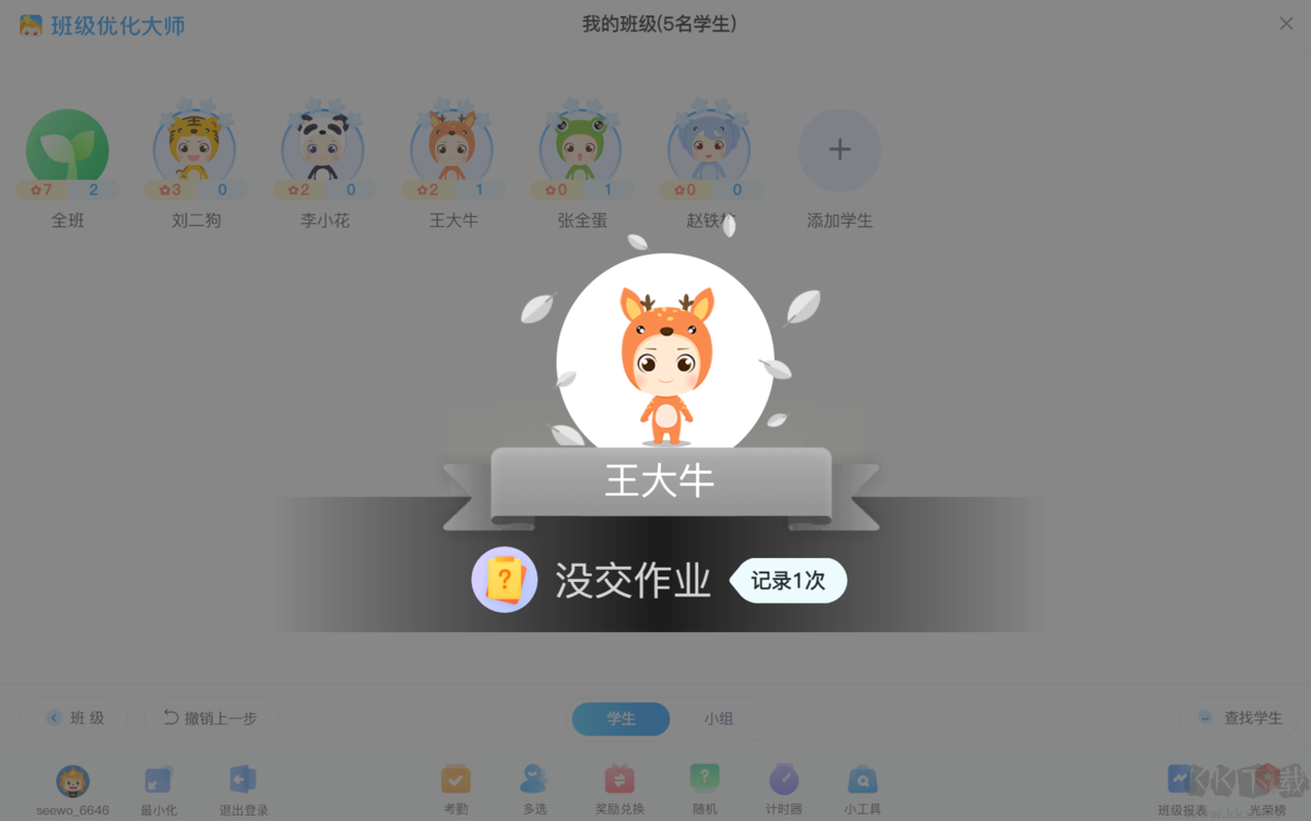 班級優化大師
