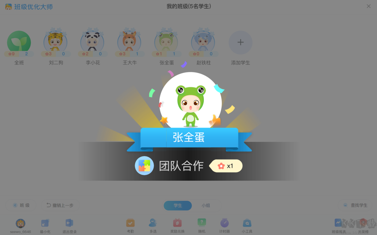 班級優化大師