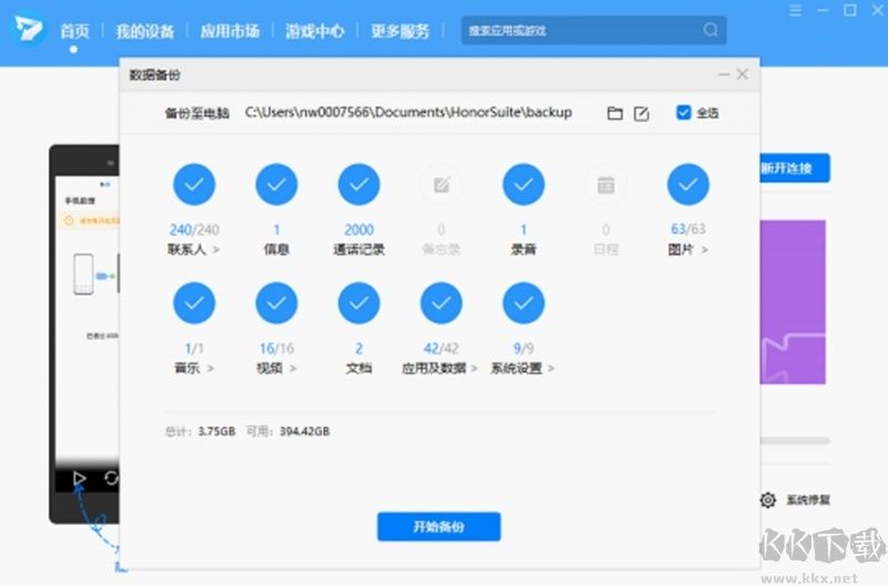 榮耀手機助理