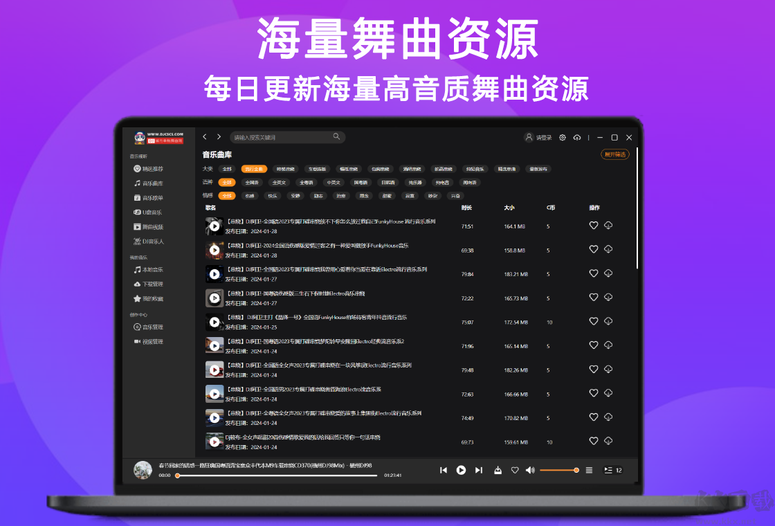 熊貓DJ串燒音樂標準版